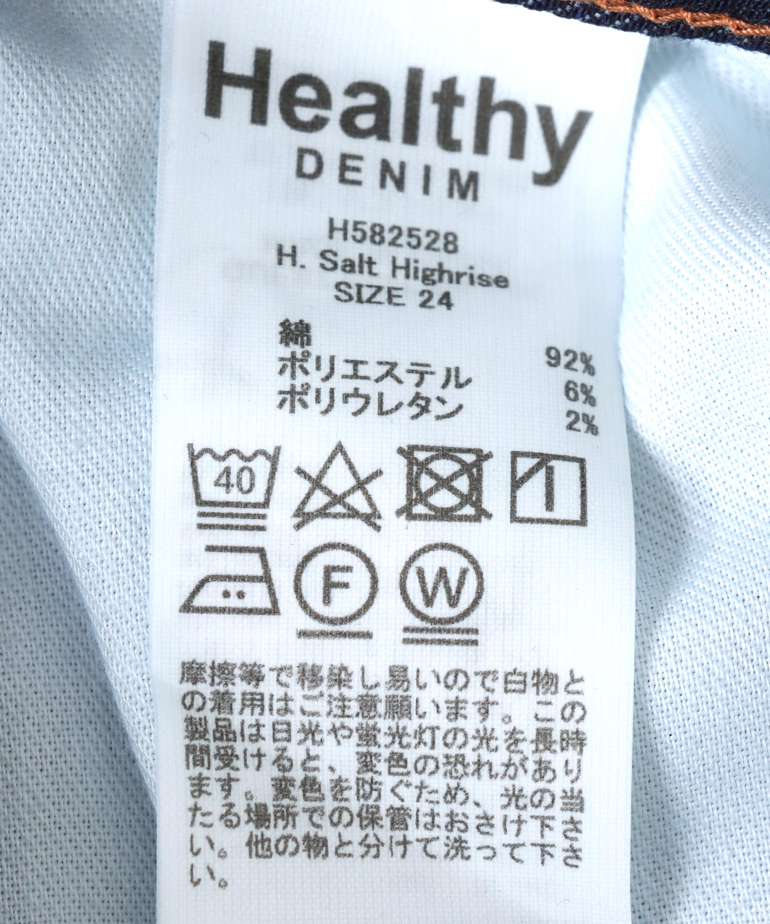 ハイライズテーパードパンツ H.Salt Highrise 【Healthy Denim