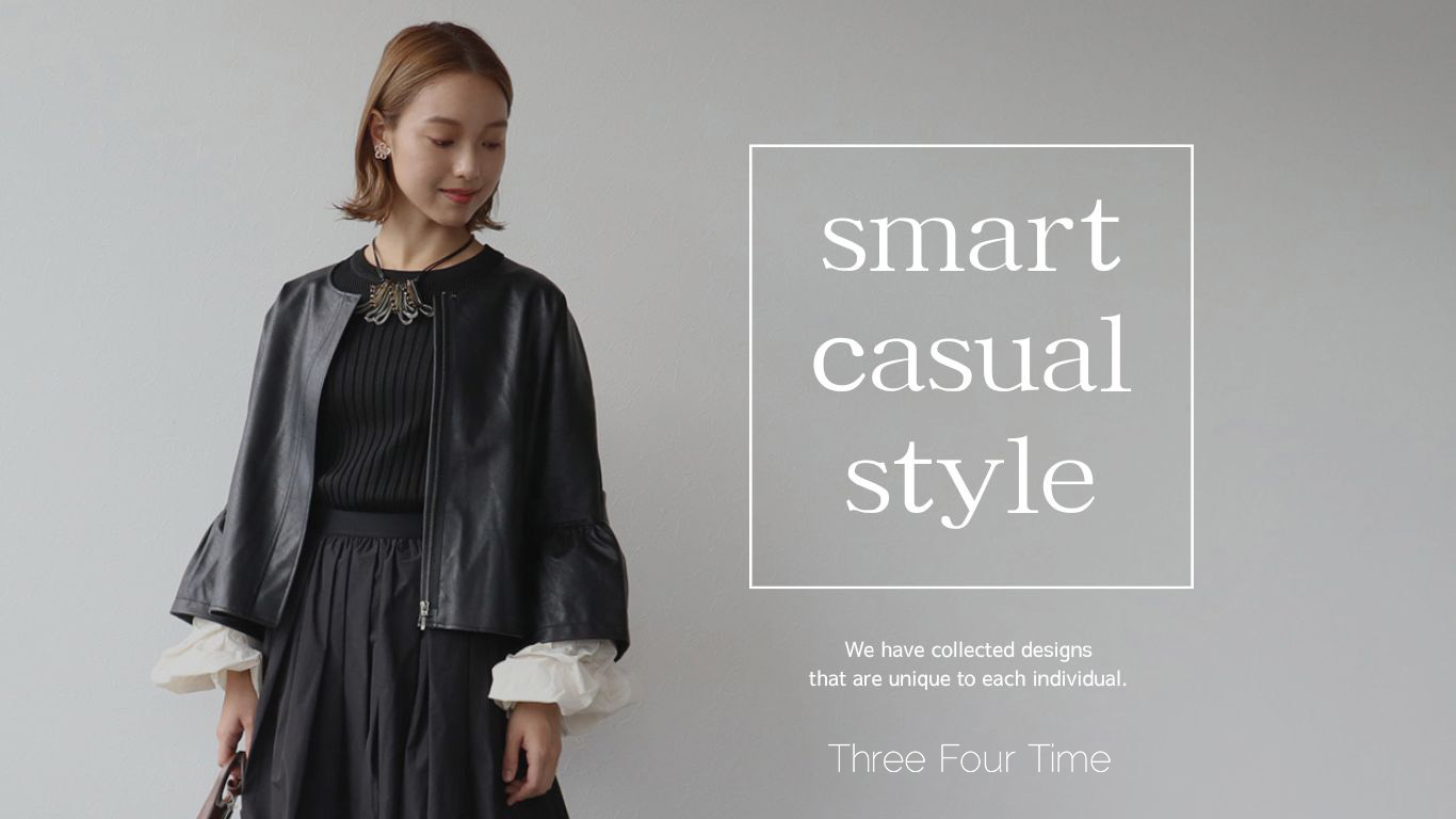 smart casual style～いつもより少しだけドレスアップ