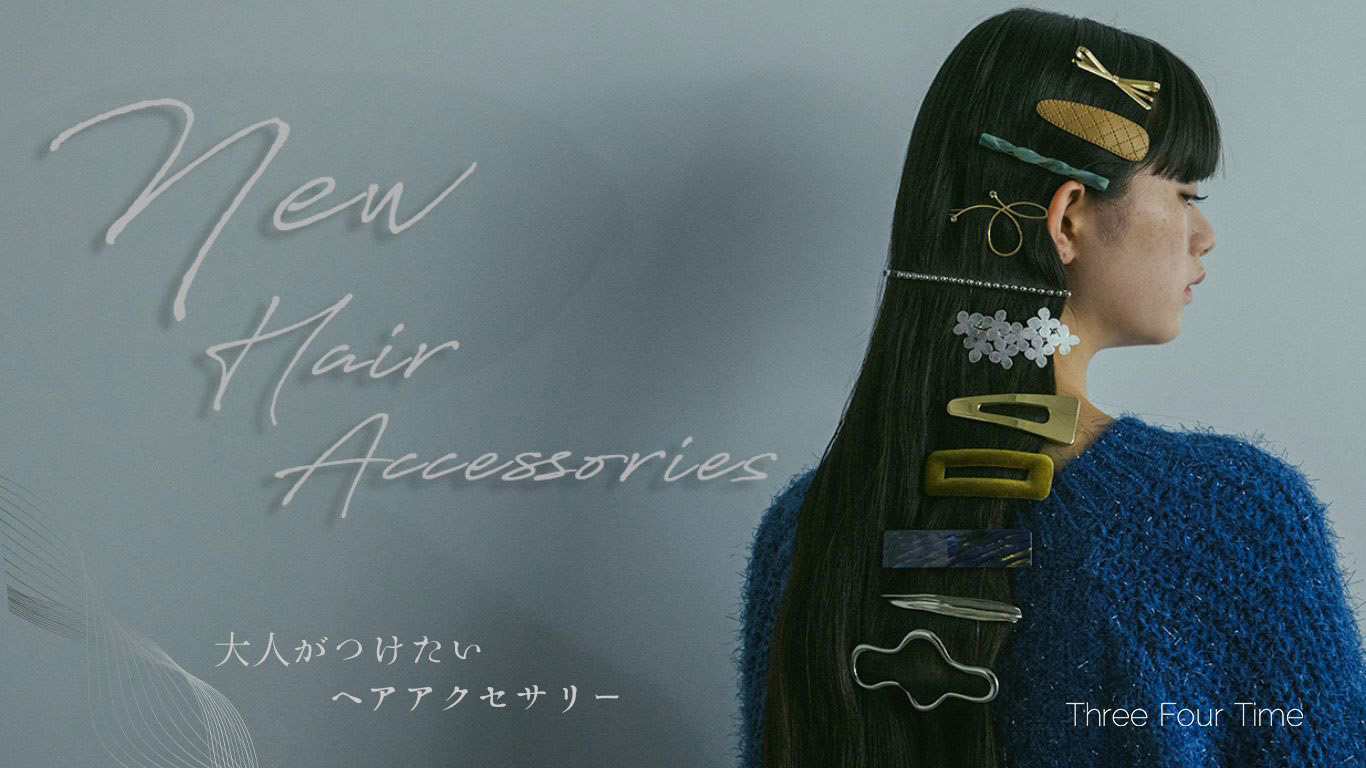 New Hair Accessories～大人がつけたいヘアアクセサリー