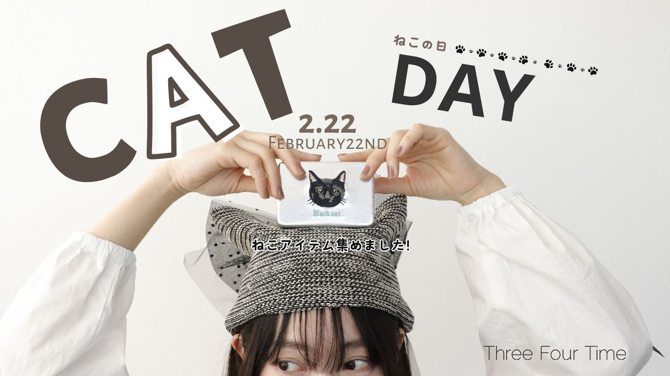 2.22 CAT DAY～にゃんにゃんにゃんの日